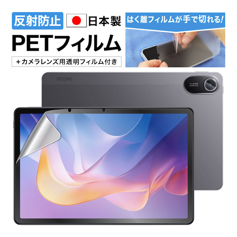 楽天市場】【反射防止・アンチグレア】Xiaomi Redmi Pad 2 (4G) 保護