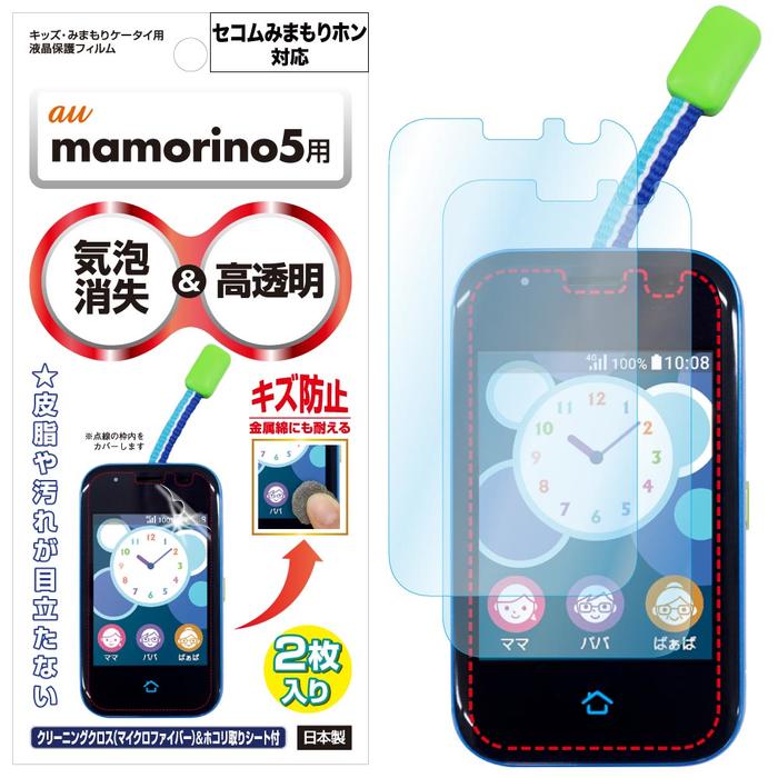 楽天市場】mamorino5 マモリーノ5 セコムみまもりホン キッズ