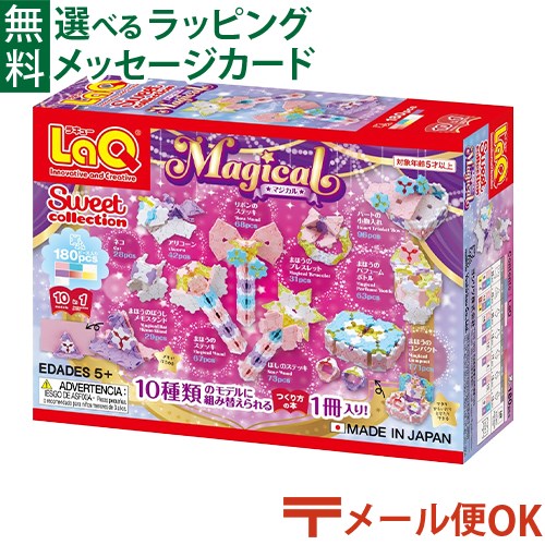 楽天市場】メール便OK LaQ ラキュー スイートコレクション マジカル