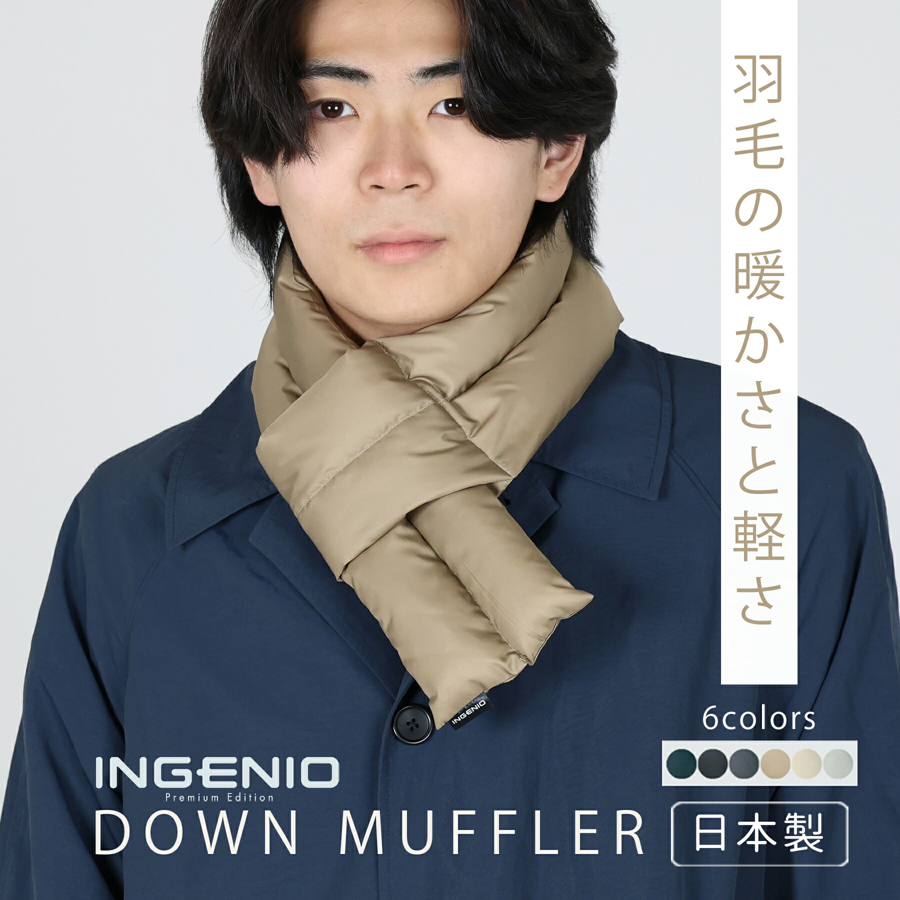 楽天市場】マフラー 日本製 ダウンマフラープレゼント ギフト メンズ