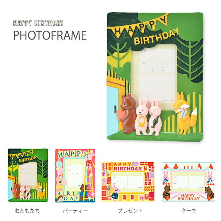 楽天市場】【アウトレット】ハッピーバースデーフォトフレーム