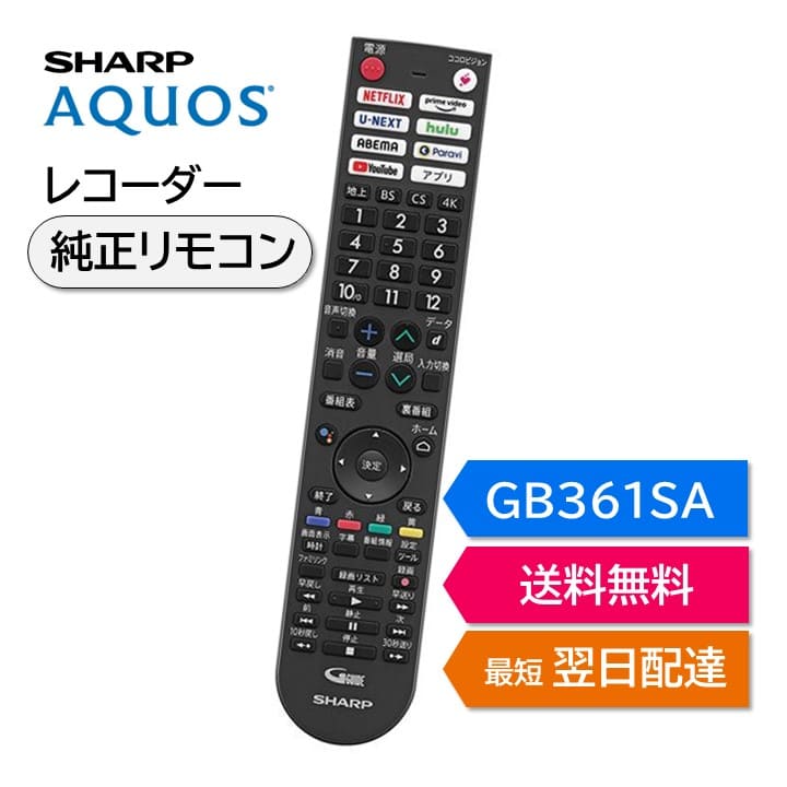 楽天市場】シャープ アクオス テレビ 純正リモコン GB361SA SHARP