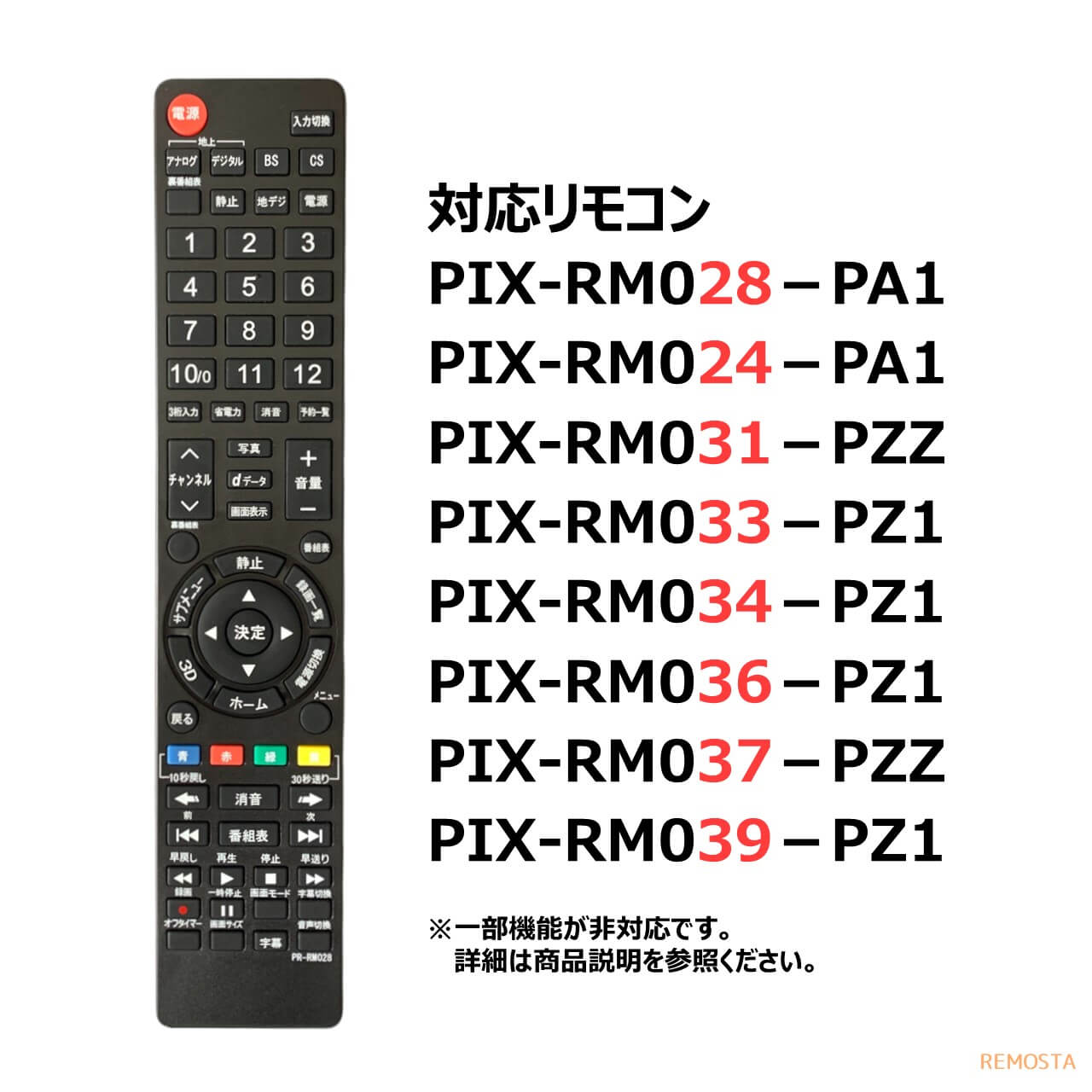 楽天市場】ピクセラ プロディア テレビ リモコン 電池付き PIX-RM028