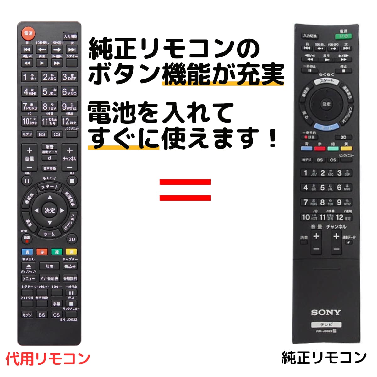 楽天市場】ソニー ブラビア テレビ リモコン RM-JD021 RM-JD022 RM