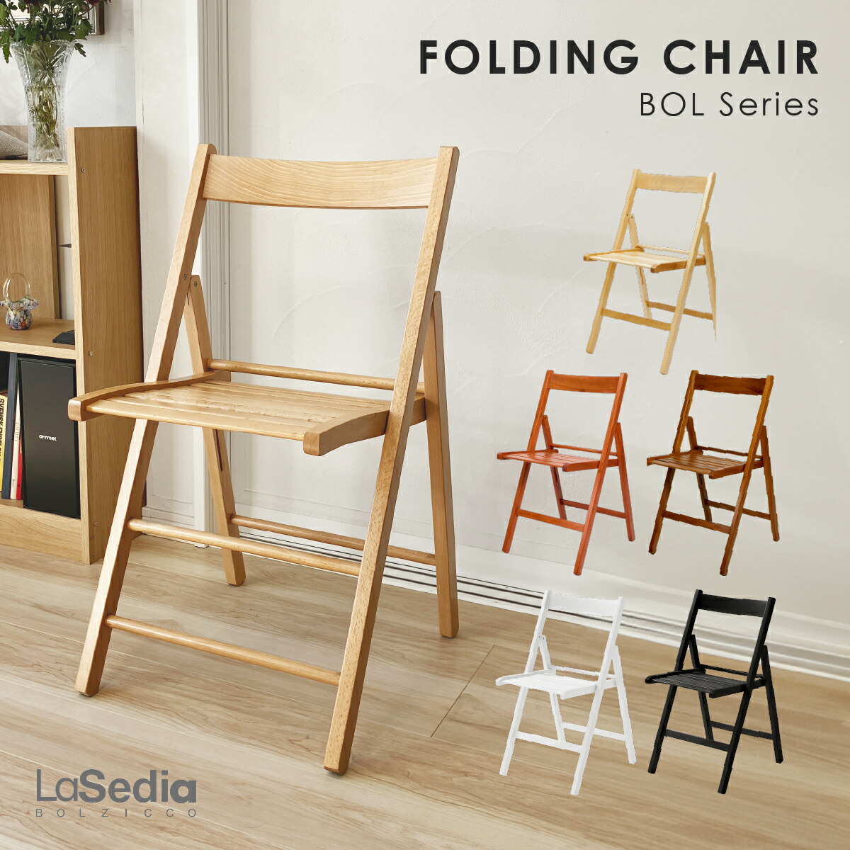 楽天市場】ボル W430 D500 H790 ボルシリーズ 折りたたみチェア 木の