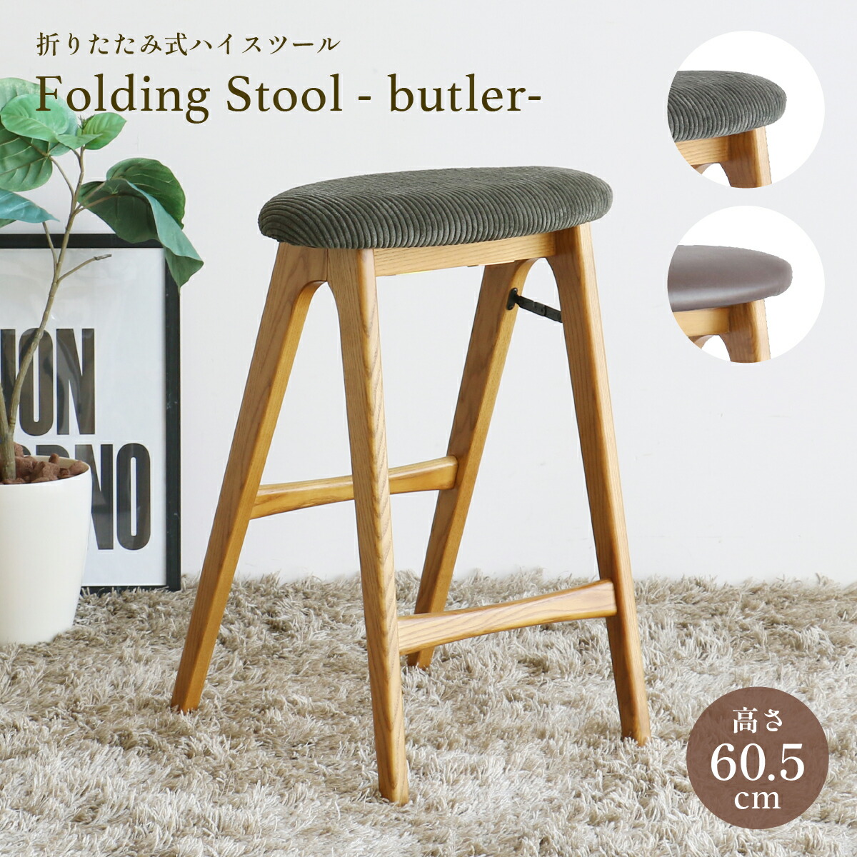 楽天市場】バトラー フォールディングスツール W420 D400 H605