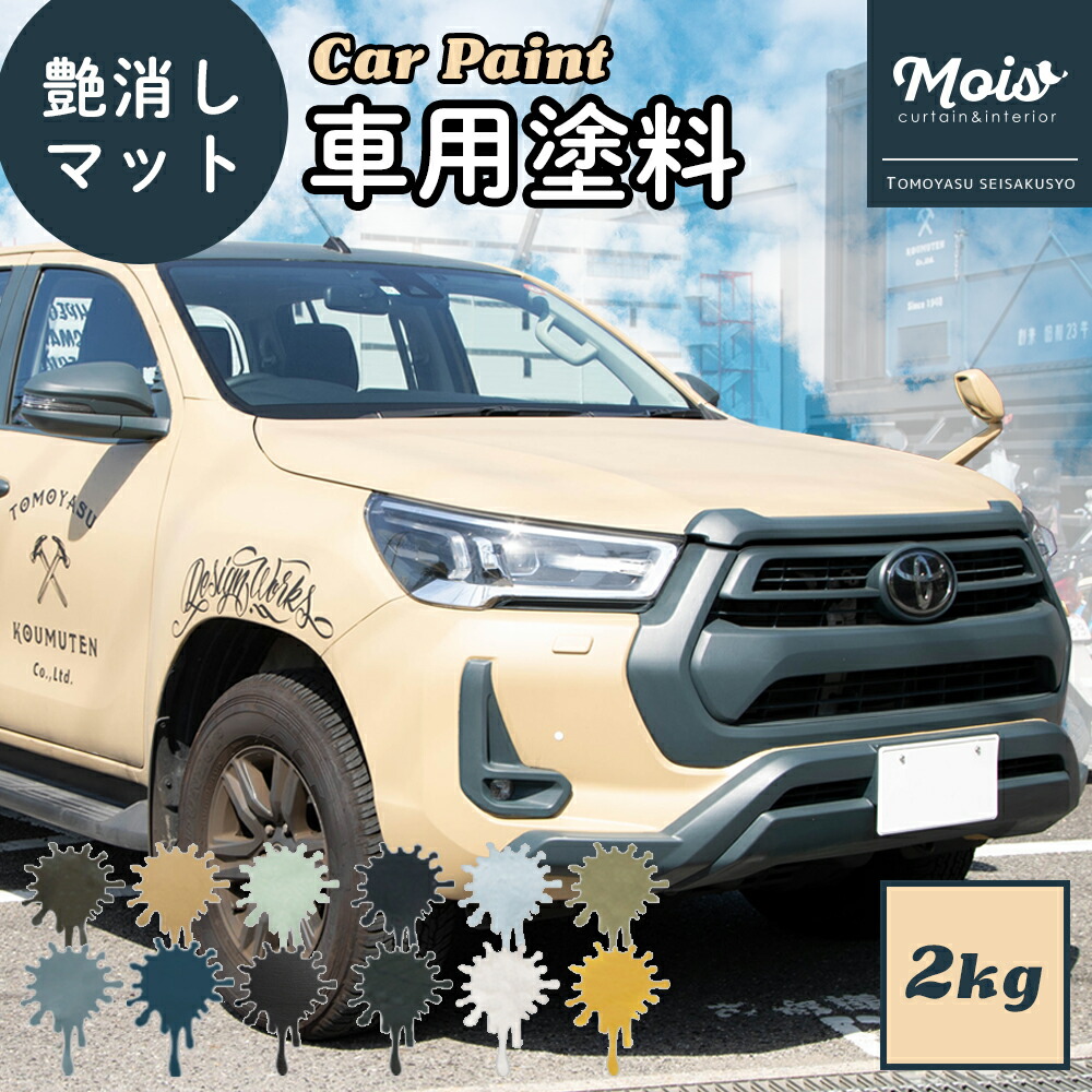 楽天市場】[最大3000円OFFクーポン配布中] 水性車用塗料 Car Paint 2kg