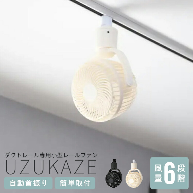 UZUKAZE レールファン」の人気商品一覧 | 安い商品を通販サイトから