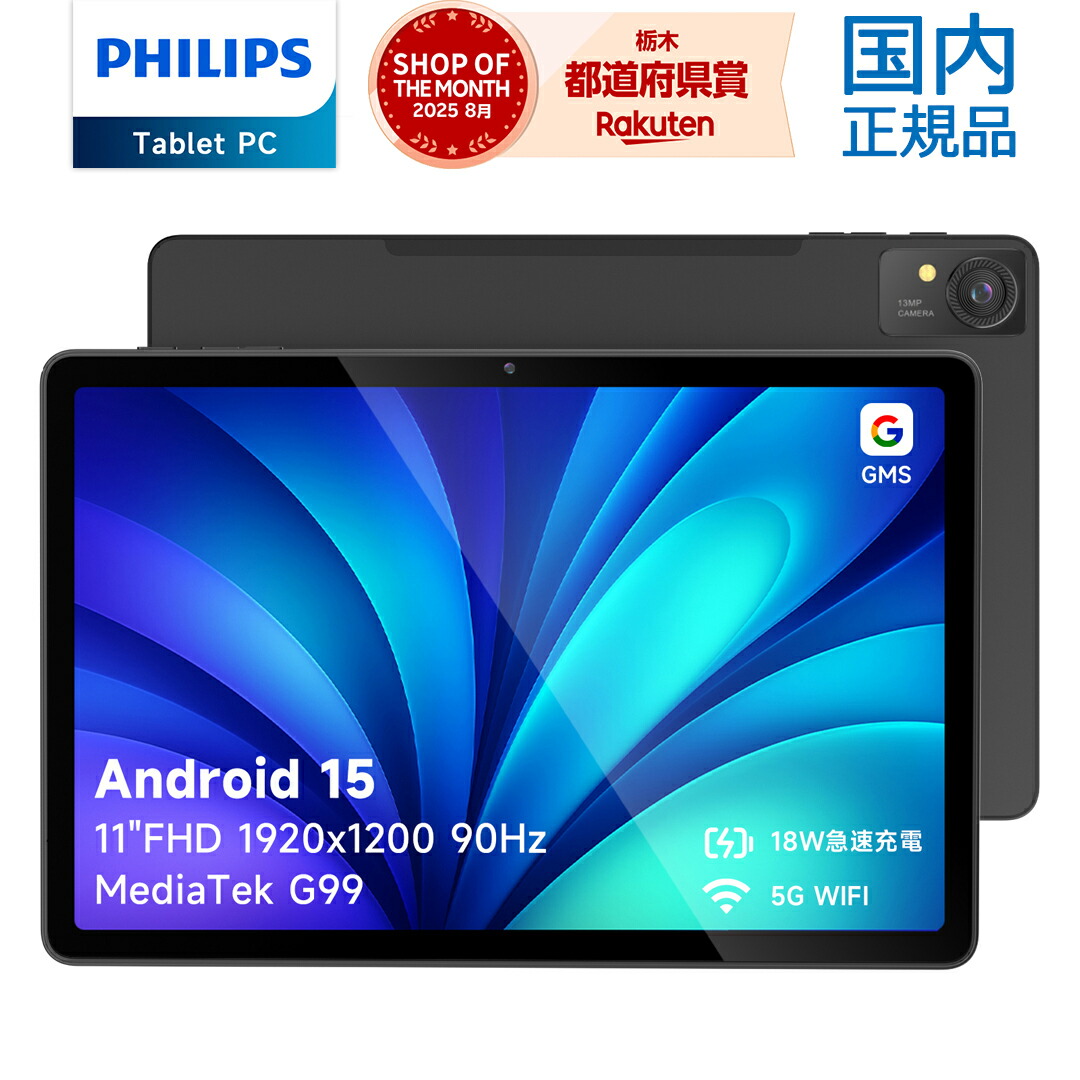 タブレット android Philips」の人気商品一覧 | 安い商品を通販サイト