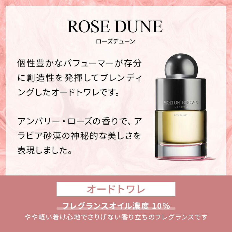 楽天市場】【公式】ローズデューン オードトワレ 100ml｜MOLTON BROWN