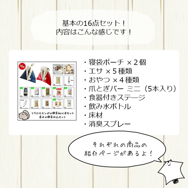 楽天市場】フクロモモンガの飼育初心者セット02 アクリルケージと基本
