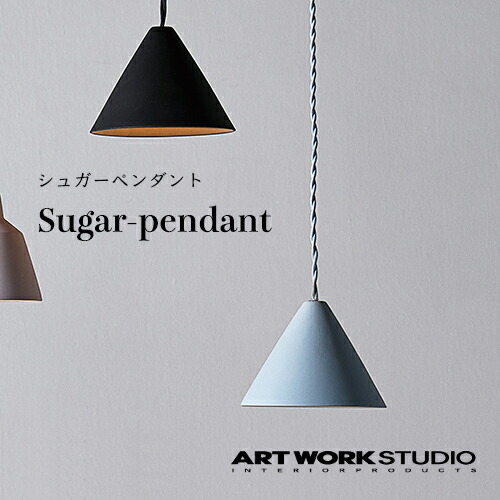 楽天市場】【全3色】ARTWORKSTUDIO（アートワークスタジオ）：Sugar