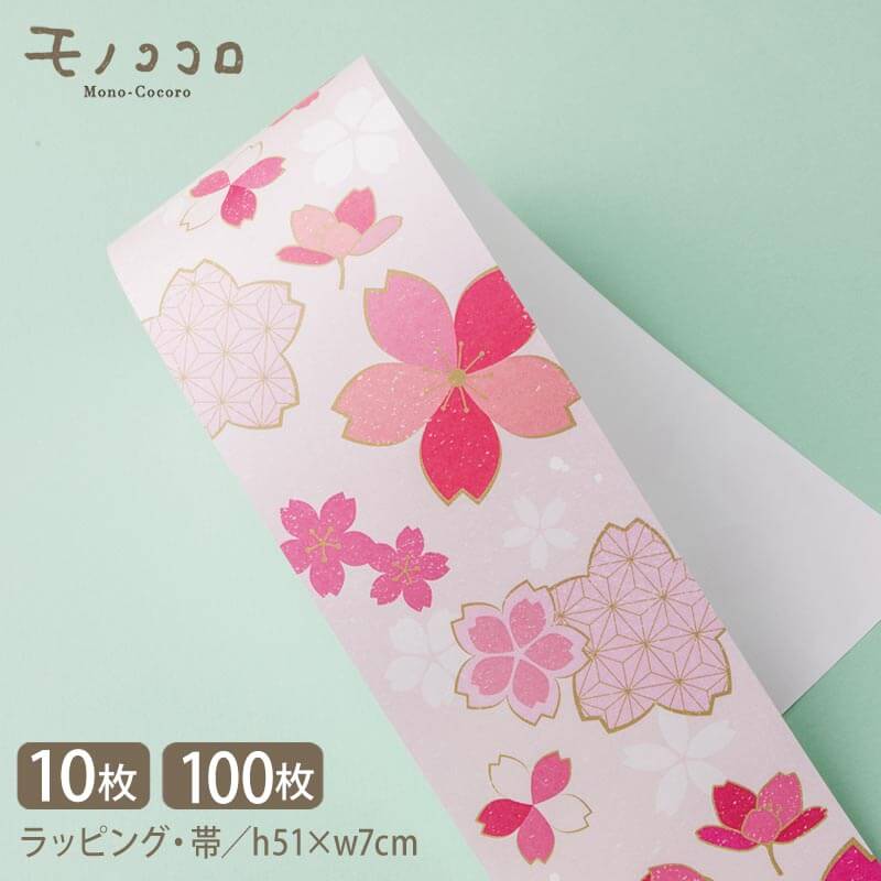 楽天市場】桜柄の和風帯 掛紙 (10枚入／折ればメール便OK)(100枚入)春