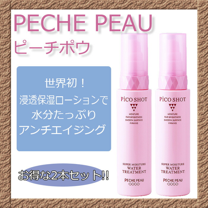 楽天市場】PECHE PEAU ピーチポウ ピコショット スーパーモイスチュア