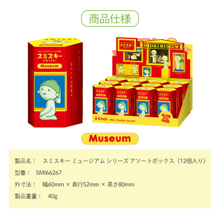 楽天市場】【500円OFFクーポン】【正規販売店】SMISKI Museum アソート