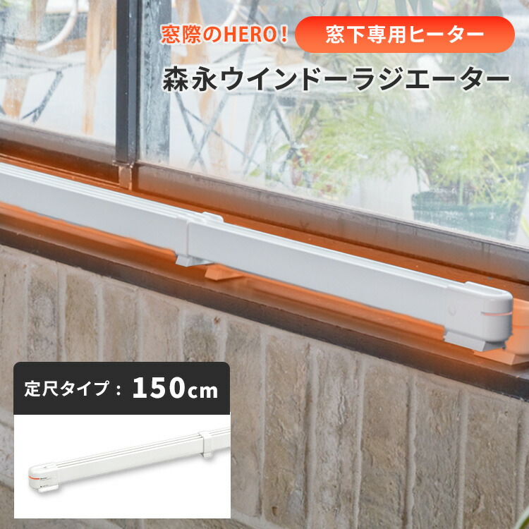 楽天市場】ウインドーラジエーター w／r－150の通販