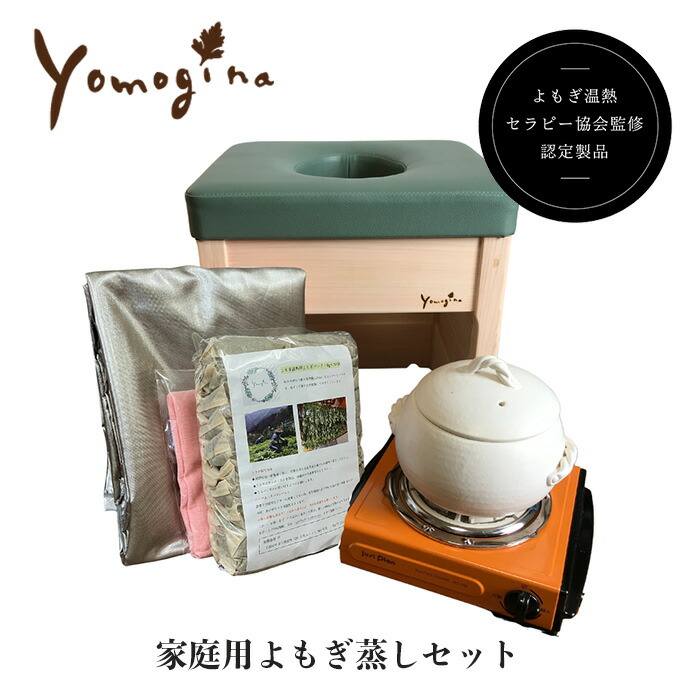 楽天市場】【メーカー直送】yomogina よもぎ蒸しセット 家庭用セット