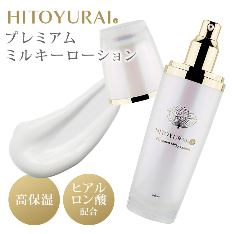 楽天市場】【正規販売店】HITOYURAI＋30 ヒトユライ プレミアム