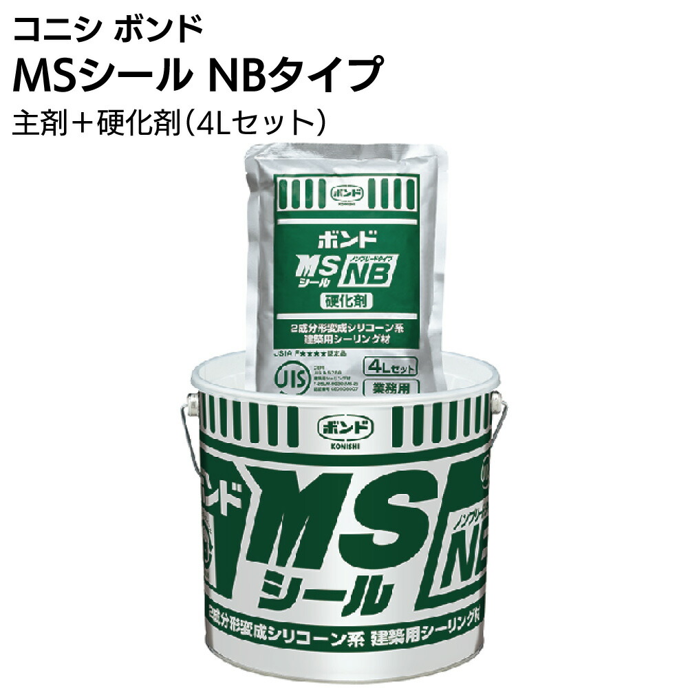 楽天市場】コニシ ボンドMSシールNB（ノンブリード）4Lセット×2入り