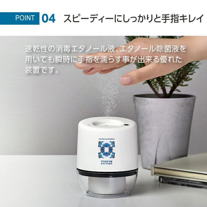 楽天市場】【 天平文様 リキッドジェット ミニ 非接触 アルコール除菌