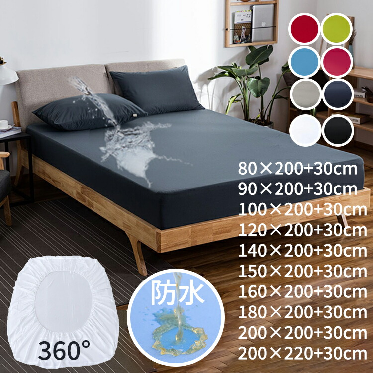 楽天市場】防水シーツ 80×200cm~200×200cm ベッドカバー マットレス