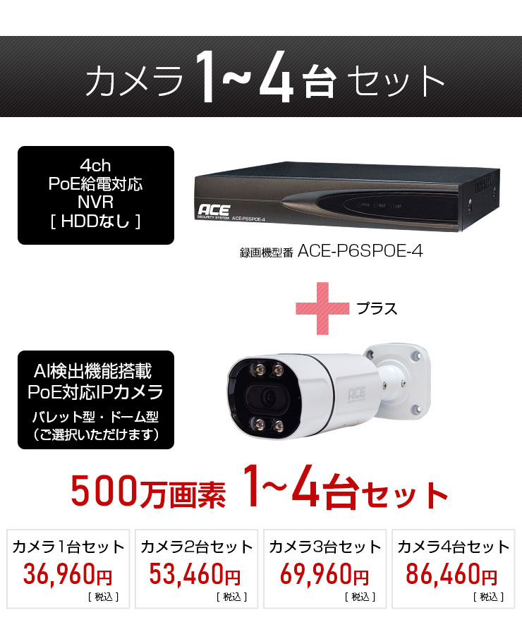 楽天市場】防犯カメラ《 AI 顔検知 ブラックリスト登録可(500万)》PoE