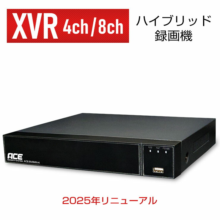 楽天市場】防犯カメラ用ハイブリッド録画機 XVR 選べるCH数【 有線4ch