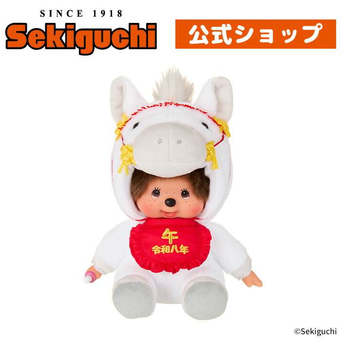 楽天市場】干支午 モンチッチ Sサイズもんちっち monchhichi 干支 うま
