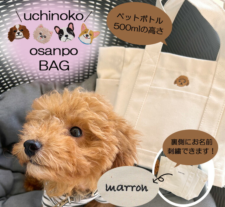 楽天市場】うちの子刺繍入り 厚手お散歩トートバッグ｜40種の犬種