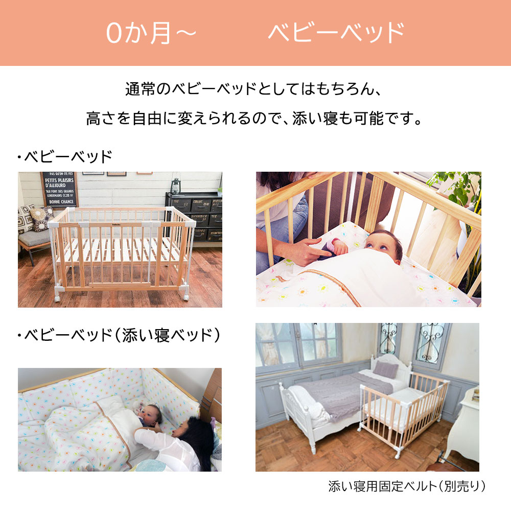 楽天市場】バブブ 添い寝用固定ベルト babubu.添い寝 ベビーベッド
