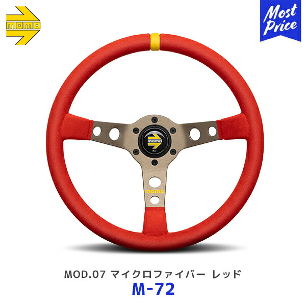 楽天市場】MOMO ステアリング MOD.07 350mm マイクロファイバー レッド