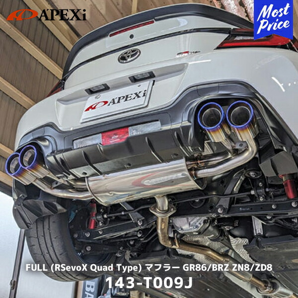 楽天市場】APEXi アペックス マフラー GR86 BRZ RS エボリューション