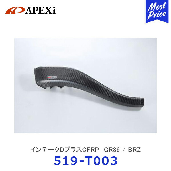 楽天市場】APEXi インテークDプラスCFRP GR86 / BRZ【519-T003