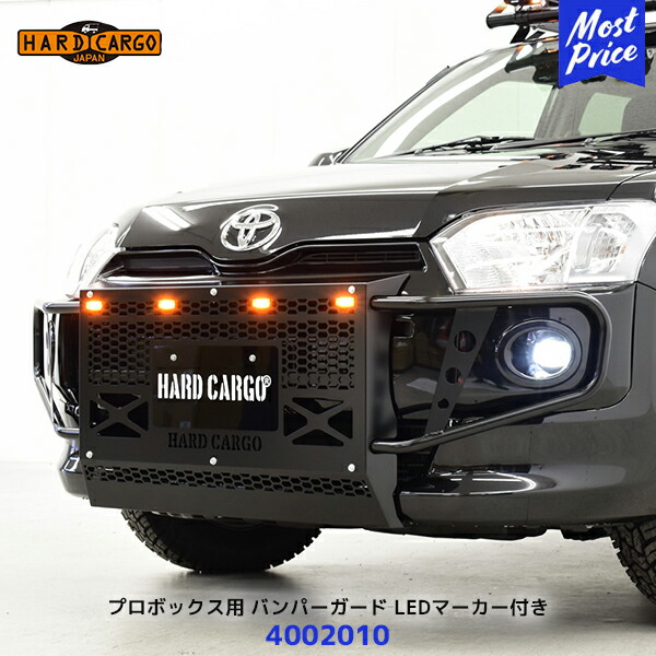 楽天市場】ハードカーゴ HARD CARGO プロボックス用 バンパーガード