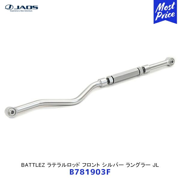 楽天市場】battlez ラテラルロッド フロント シルバー ラングラー jlの通販