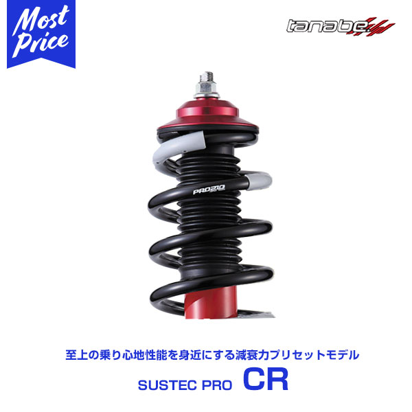 タナベ ワゴンr 車高調」の人気商品一覧 | 安い商品を通販サイトから