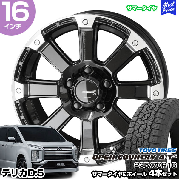 楽天市場】デリカD5 16インチ 235/70R16 トーヨー オープンカントリー