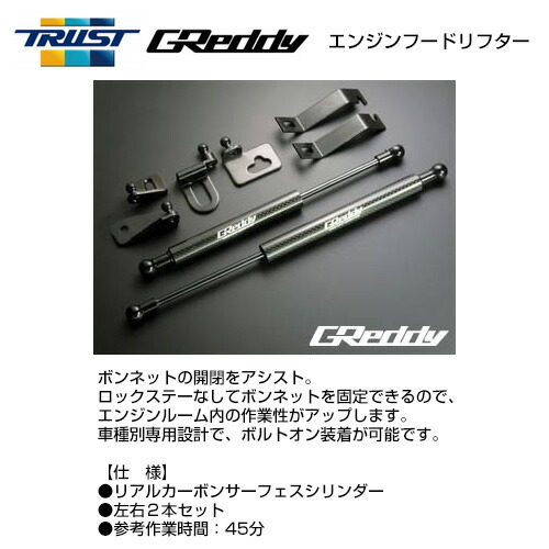 楽天市場】TRUST トラスト GReddy エンジンフードリフター S2000 AP1