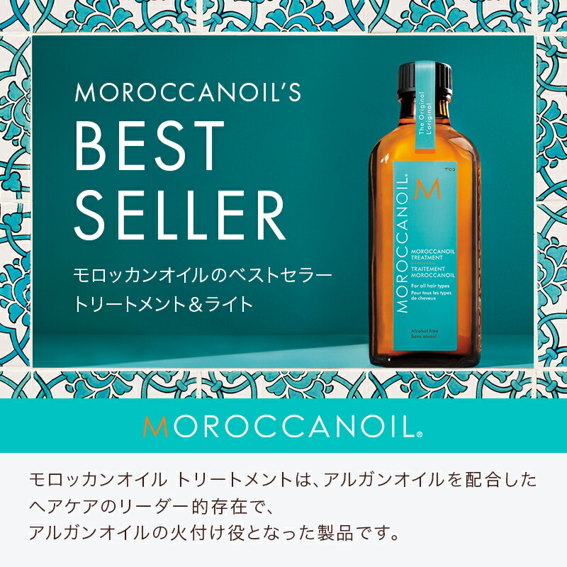 楽天市場】【ブランド公式】モロッカンオイル 楽天限定 なめらかツヤ髪