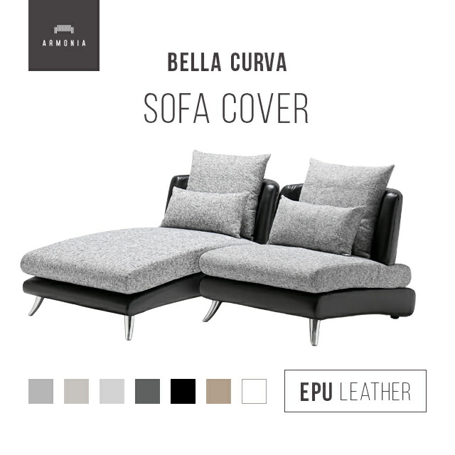 楽天市場】【10%OFF｜期間限定特大セール】 交換用ソファーカバー