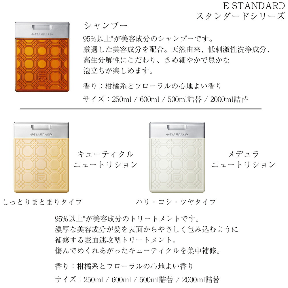 楽天市場】イイスタンダード シャンプー 詰め替え 500mL E STANDARD