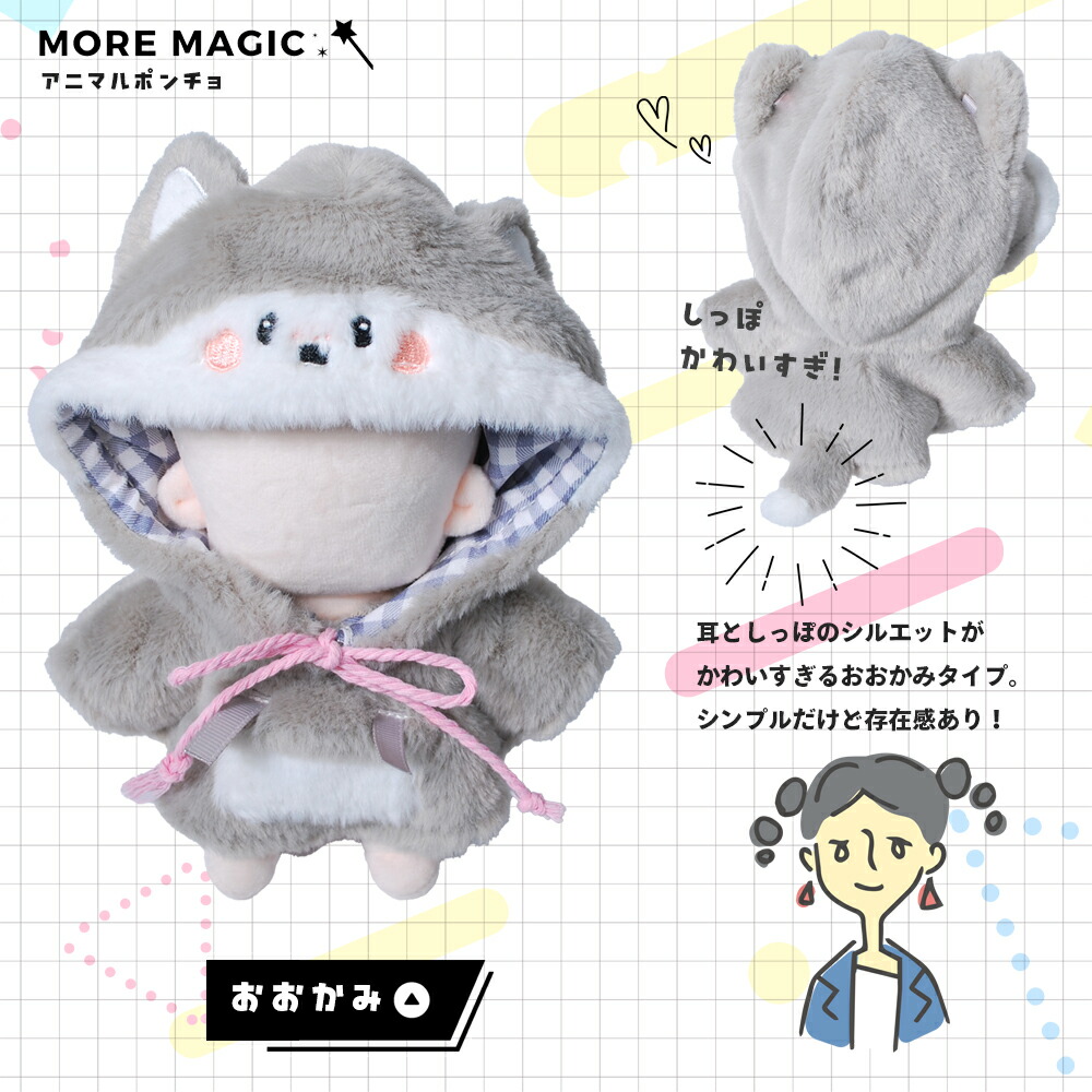 楽天市場】新色追加 ぬい服 10cm 15cm 20cm ぬいぐるみ ポンチョ