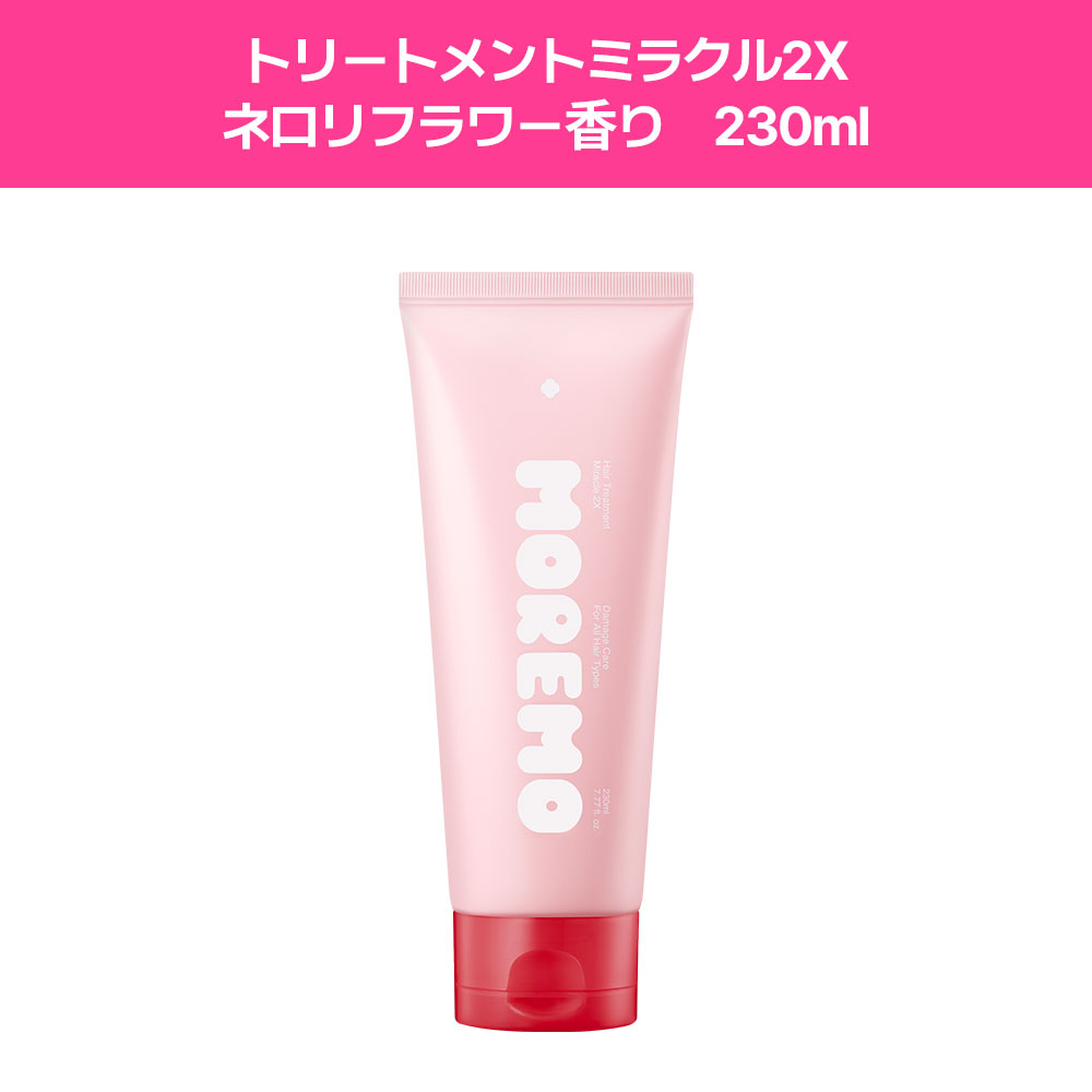 楽天市場】【公式】ヘアトリートメントミラクル2X, 230ml / ヘアケア