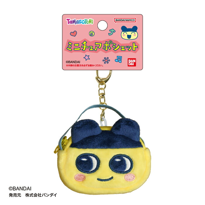 楽天市場】たまごっち ミニチュアポシェット ぬい チャーム 着せ替え