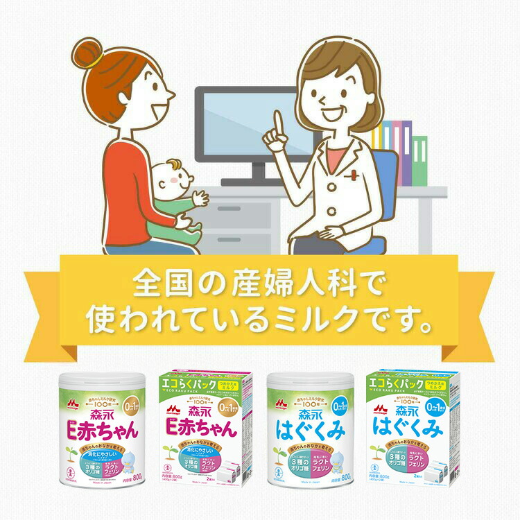 楽天市場】森永 はぐくみ エコらくパック つめかえ用 1箱 ( 800 g