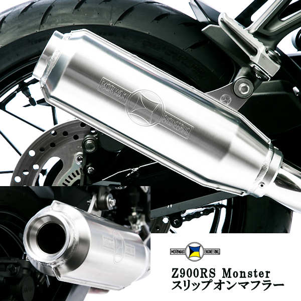 楽天市場】モリワキ MORIWAKI 01810-DA250-00 Z900RS MONSTER スリップ