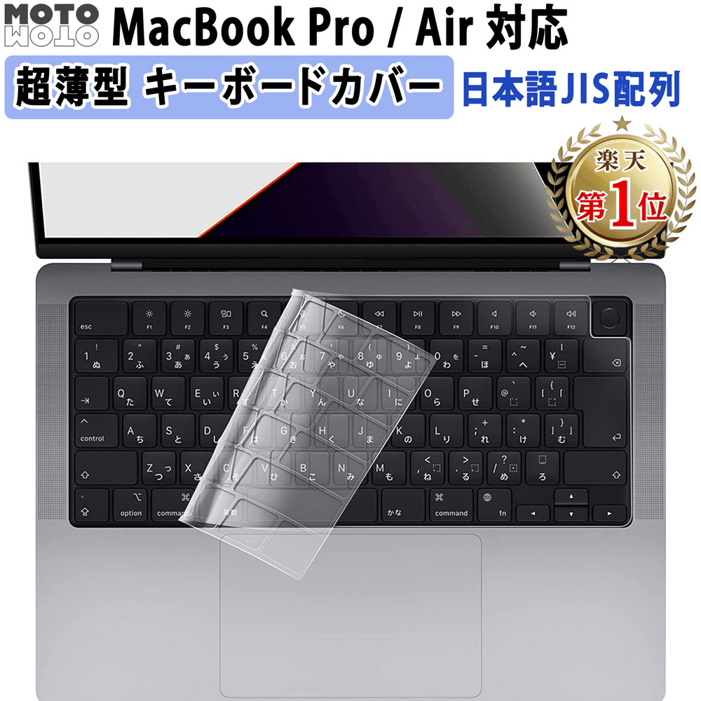楽天市場】macbook air pro 日本語 キーボードカバー jis配列 macbook