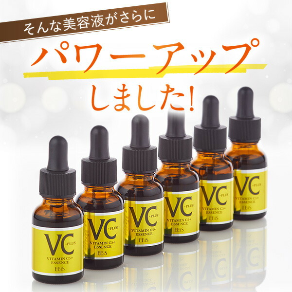 楽天市場】毛穴 美容液 ビタミンc美容液 エビス cエッセンス VC5+PLUS