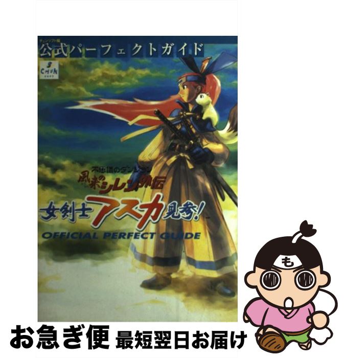 楽天市場】不思議のダンジョン 風来のシレン外伝 女剣士アスカ見参