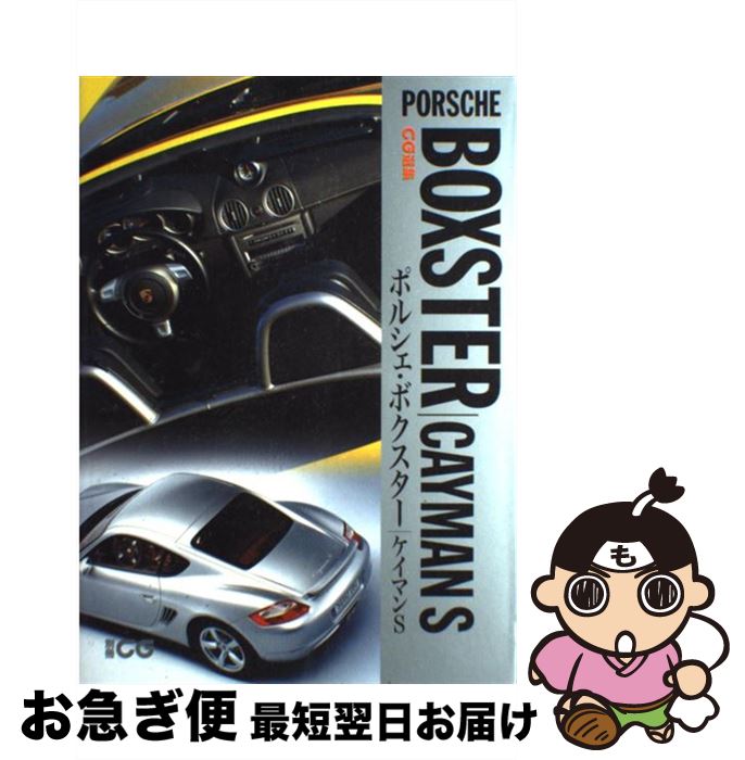 楽天市場】ポルシェ ケイマン（本・雑誌・コミック）の通販
